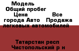  › Модель ­ Volkswagen › Общий пробег ­ 200 000 › Цена ­ 60 000 - Все города Авто » Продажа легковых автомобилей   . Татарстан респ.,Чистопольский р-н